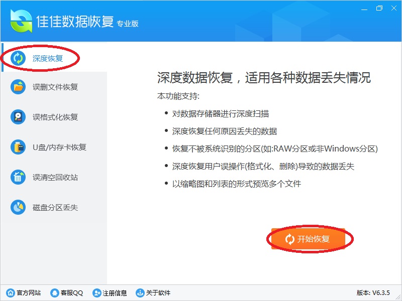 佳佳数据恢复软件扫描恢复文件步骤_佳佳数据恢复软件深度恢复教程_佳佳数据恢复专业版