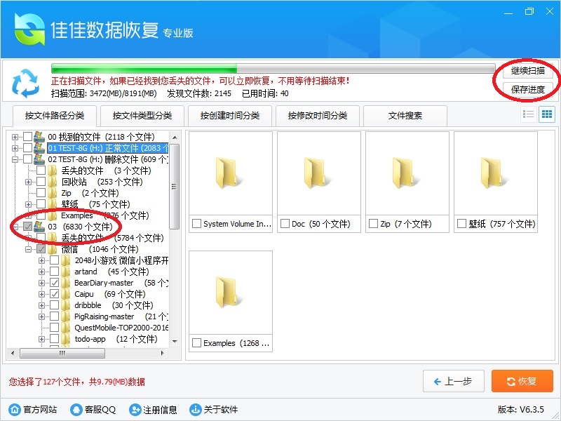 佳佳数据恢复软件扫描恢复文件步骤_佳佳数据恢复专业版_佳佳数据恢复软件深度恢复教程