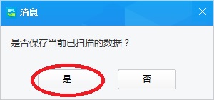 佳佳数据恢复软件深度恢复教程_佳佳数据恢复软件扫描恢复文件步骤_佳佳数据恢复专业版