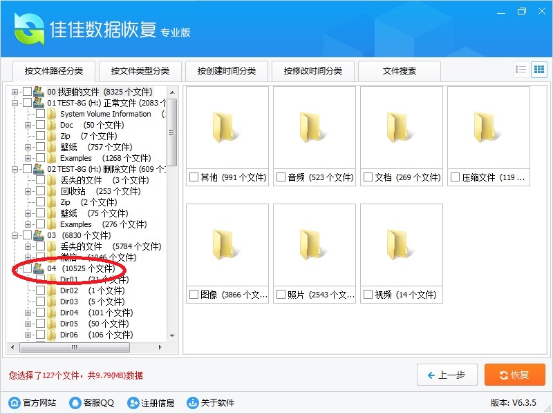 佳佳数据恢复软件深度恢复教程_佳佳数据恢复软件扫描恢复文件步骤_佳佳数据恢复专业版