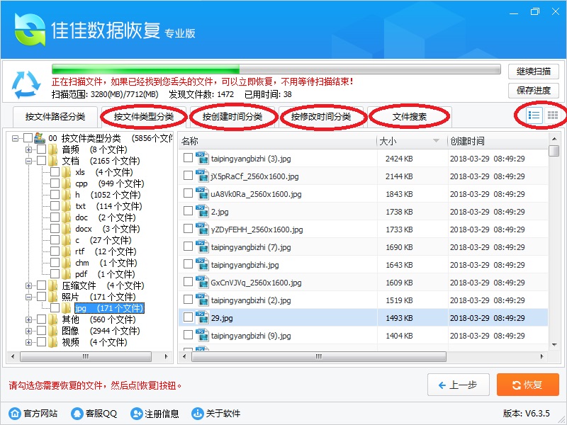 佳佳数据恢复专业版_佳佳数据恢复软件扫描恢复文件步骤_佳佳数据恢复软件深度恢复教程