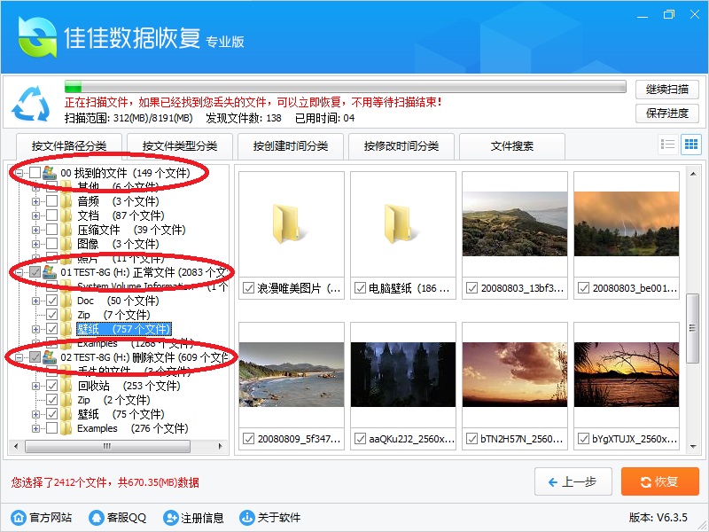 佳佳数据恢复专业版_佳佳数据恢复软件扫描恢复文件步骤_佳佳数据恢复软件深度恢复教程