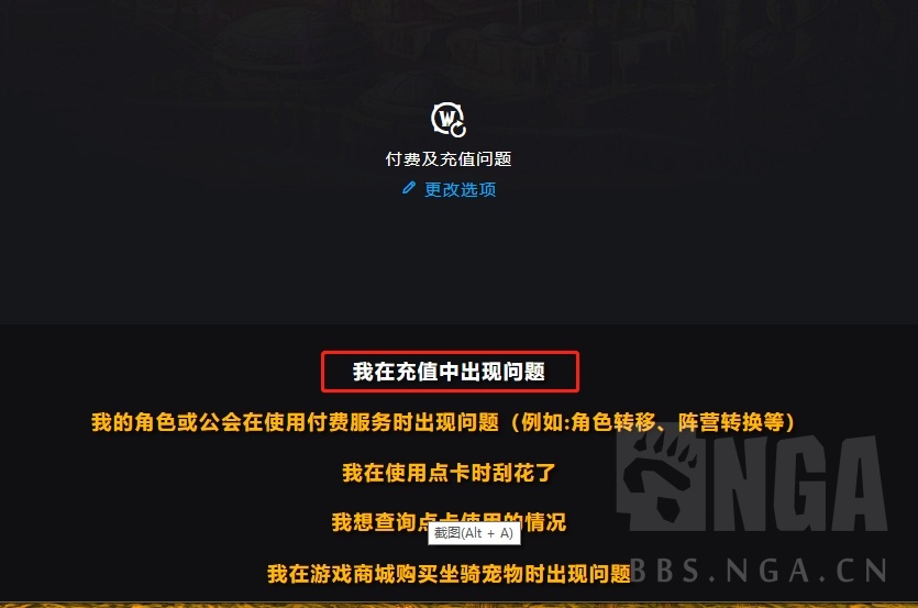 魔兽世界充值问题_充值申请流程详解_魔兽世界如何充值