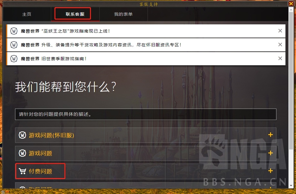 魔兽世界如何充值_魔兽世界充值问题_充值申请流程详解