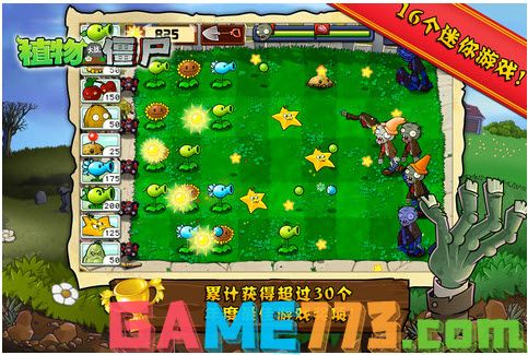 植物大战僵尸原版带花园带迷你游戏