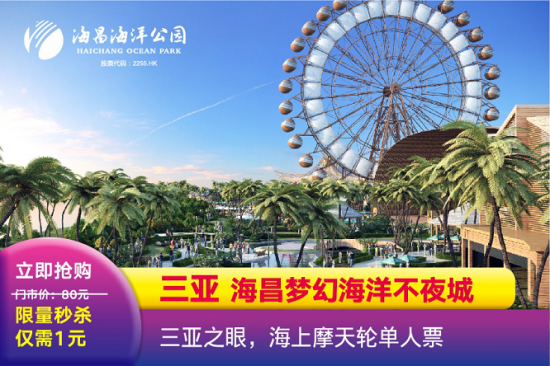 上海海昌海洋公园2天1晚酒店套餐_成都海昌极地海洋馆_双十二海昌海洋公园优惠套餐