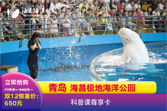 成都海昌极地海洋馆_双十二海昌海洋公园优惠套餐_上海海昌海洋公园2天1晚酒店套餐