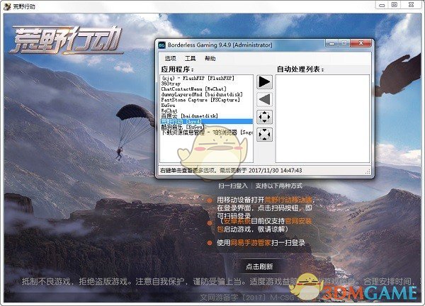Borderless Gaming(全屏神器)v9.4.9