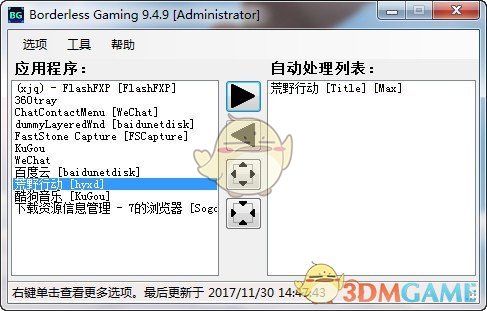 Borderless Gaming(全屏神器)v9.4.9