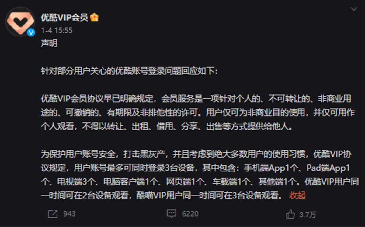 百度网盘有直链购买服务吗_视频平台打击出租出售会员黑灰产_优酷会员账号无法多设备登录