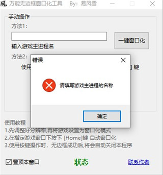 万能无边框窗口化工具最新版