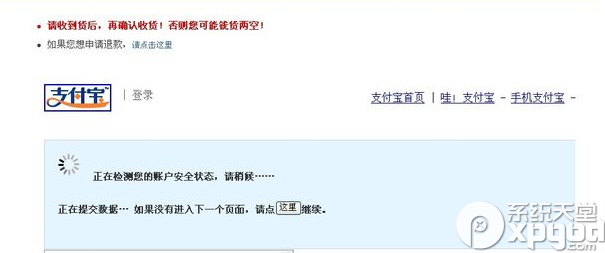 手机淘宝确定付款无法进入支付界面怎么办？