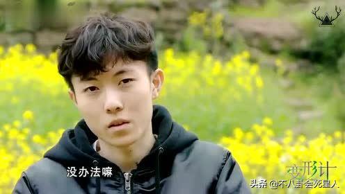 张迪《变形计》真相_变形计节目内幕爆料_变形计官网报名方式