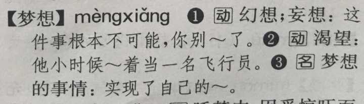 梦想是什么？ 什么是梦想？