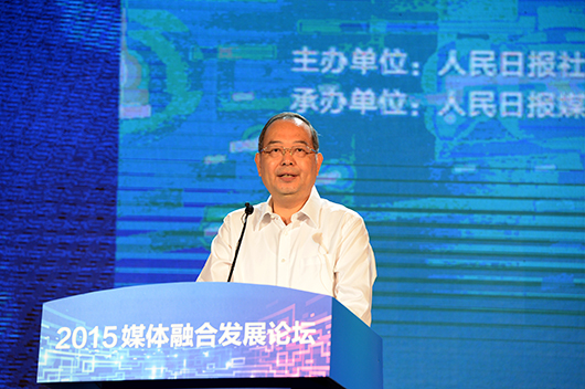 人民日报社社长杨振武在媒体融合论坛开幕式上的致辞