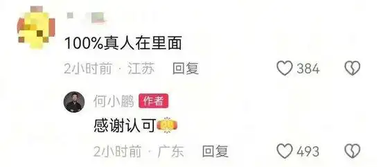 何小鹏再回应机器人里藏真人质疑_小鹏科技日全新一代人形机器人IRON亮相_何小鹏回应网友质疑机器人内部构造