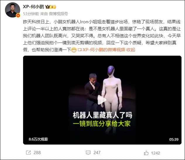 小鹏CEO何小鹏回应机器人内藏真人质疑_何小鹏再回应机器人里藏真人质疑_小鹏全新一代IRON机器人通电运行状态展示