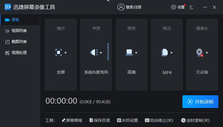 下载网页视频方法_能离线下载的视频网站_迅捷屏幕录制工具使用教程