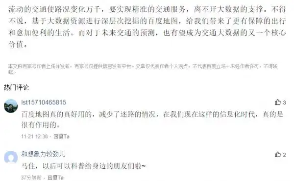百度地图花样解读黑科技，看常用功能背后满满的“AI硬实力”！