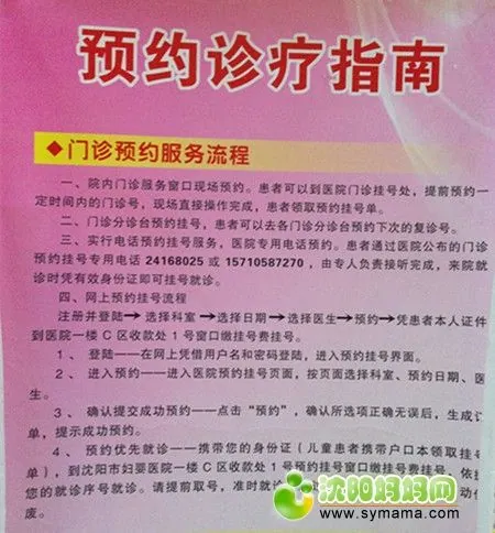 沈阳市妇婴医院科室介绍_沈阳省妇婴医院_沈阳市妇婴医院地址交通