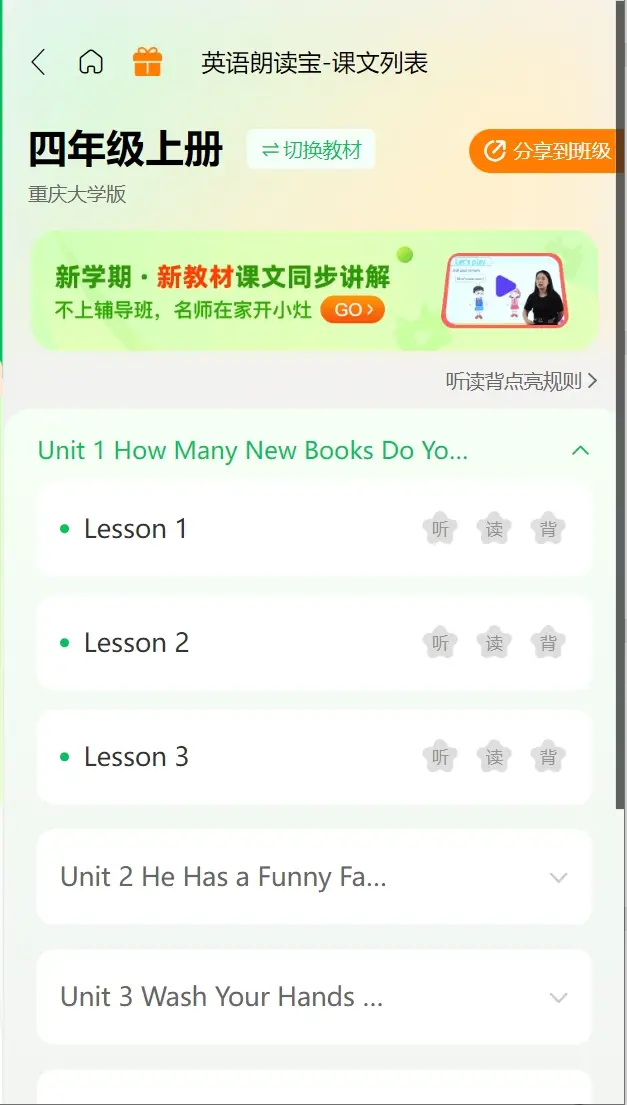 重大版四年级上册小学英语领读课文MP3 课文翻译 听力原文