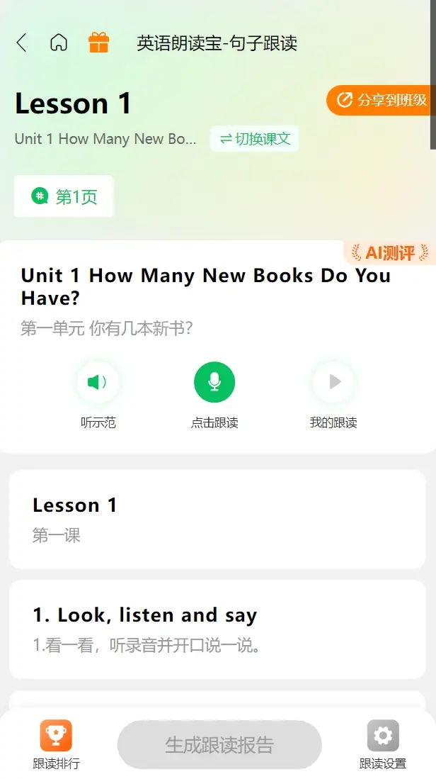 纯正发音听力训练_小学英语五年级上册mp3下载_英语朗读宝小程序