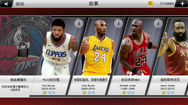 NBA2K23安卓直装版