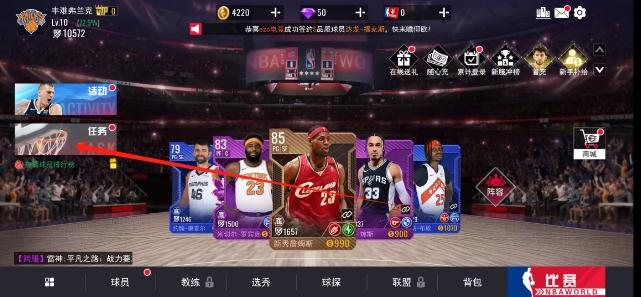NBA篮球世界 v1.1.22下载