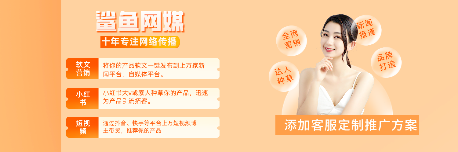 新闻媒体营销推广