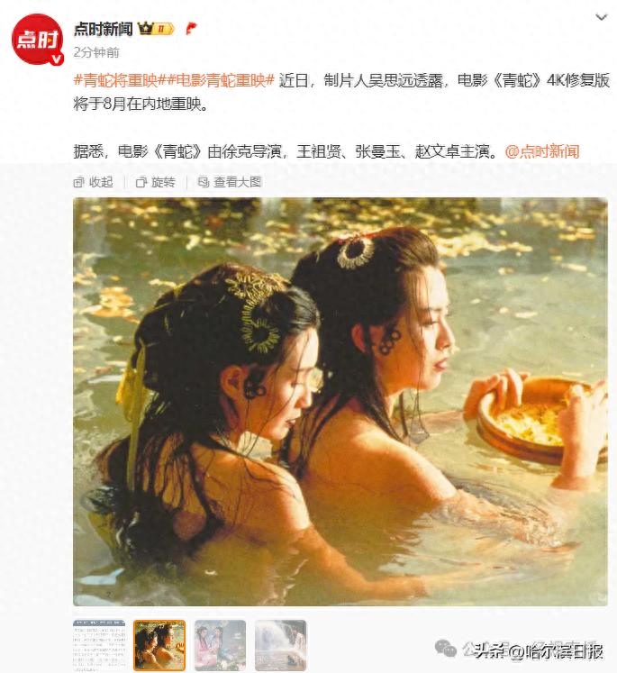 王祖贤、张曼玉主演，电影《青蛇》4K修复版将于8月重映