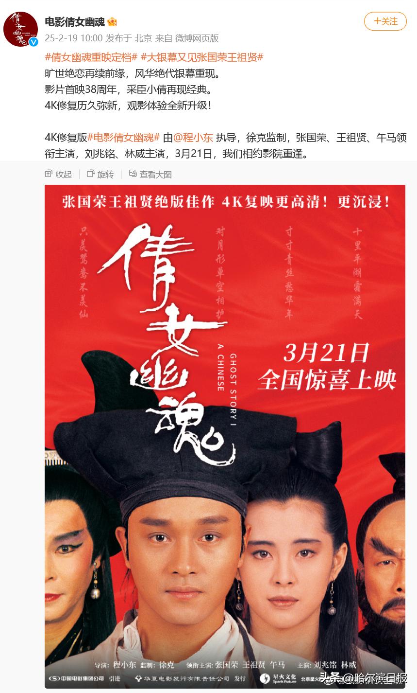 倩女幽魂与青蛇演员表_倩女幽魂4K修复版重映_青蛇电影4K修复版重映