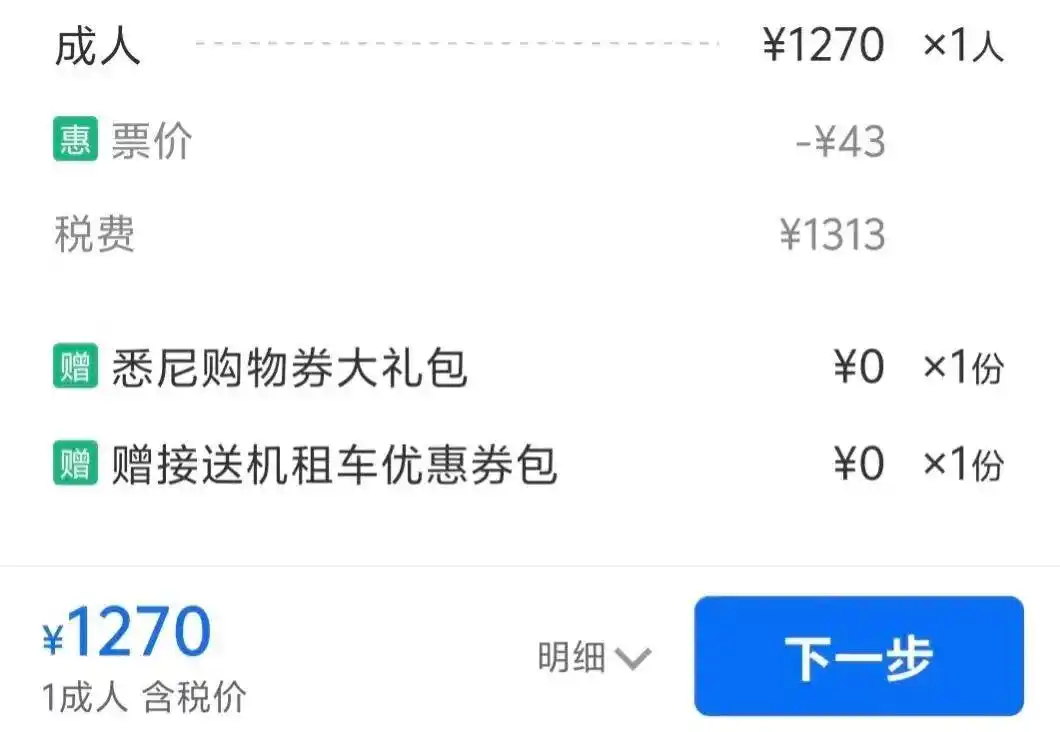 携程飞猪价格对比_亚航北京飞悉尼特价票-43元税费分析_北京飞悉尼惊现-43元票价 客服回应