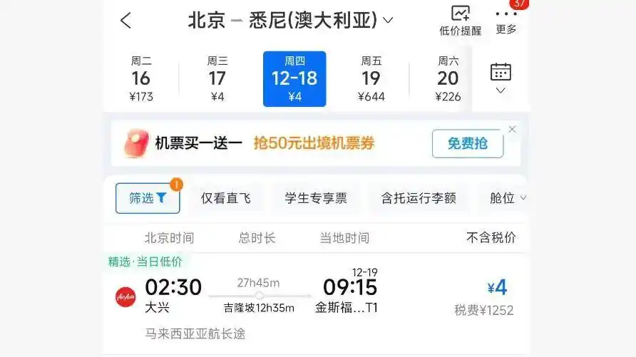 携程飞猪价格对比_亚航北京飞悉尼特价票-43元税费分析_北京飞悉尼惊现-43元票价 客服回应