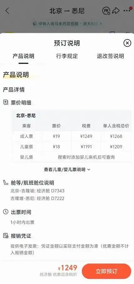 携程飞猪价格对比_亚航北京飞悉尼特价票-43元税费分析_北京飞悉尼惊现-43元票价 客服回应