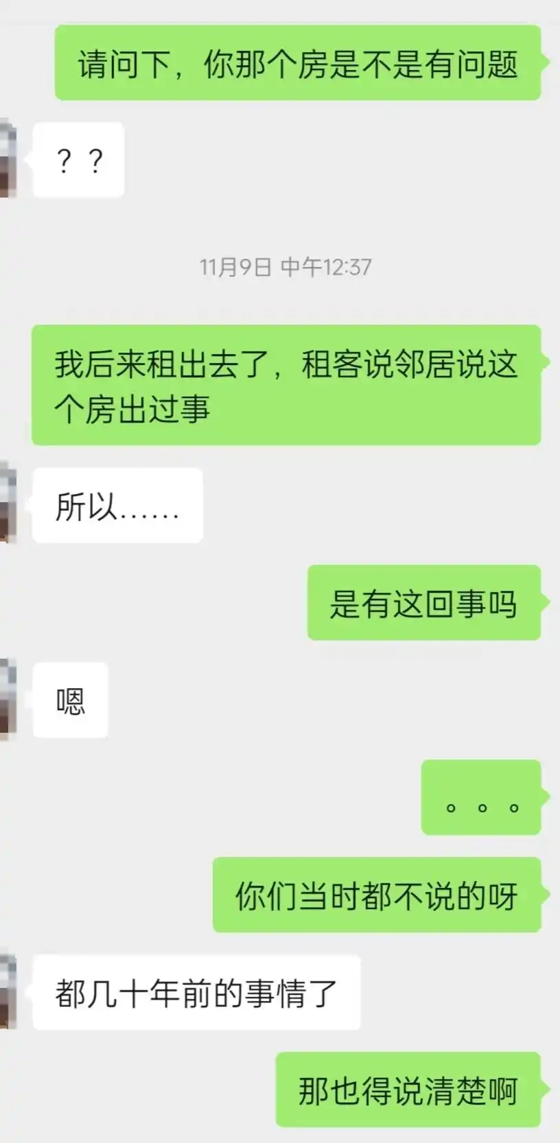 二手房中介隐瞒凶宅信息_买房2年后发现是“凶宅” 法院判了_凶宅购买后知晓杀人案
