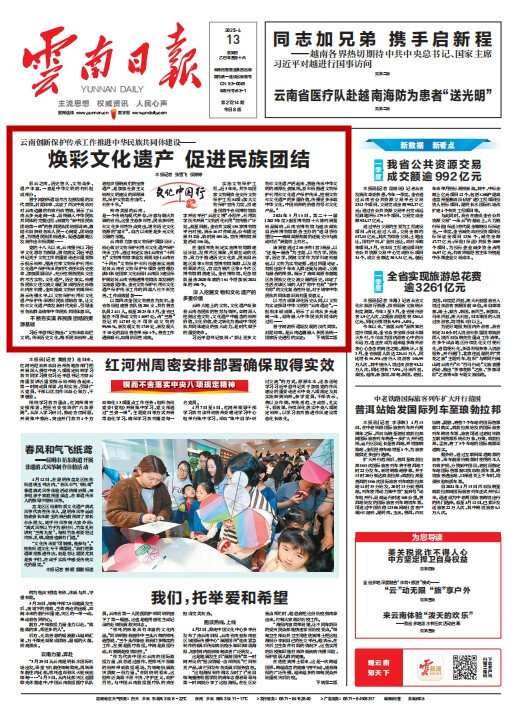云新闻头条丨焕彩文化遗产 促进民族团结