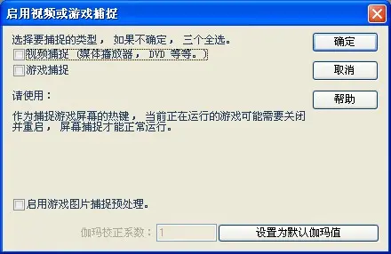 启用视频游戏捕捉