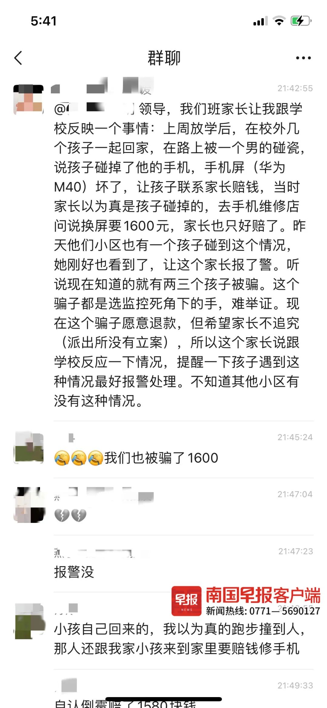 碰瓷小学生 手机损坏 赔偿纠纷_广西碰瓷党