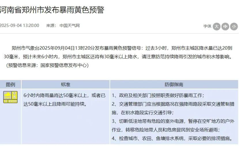 郑州交通实时新闻_郑州市雨天驾车注意事项_郑州市暴雨黄色预警出行安全