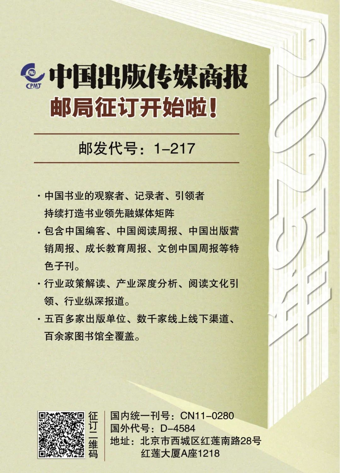 中国出版传媒商报2024第四季度影响力书单_主题出版类图书推荐_中国影响力图书