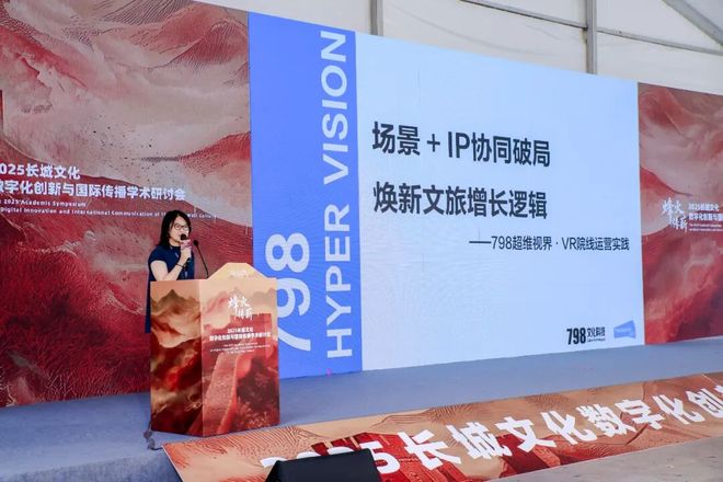 长城文化数字化创新_长城保护协会_国际传播学术研讨会