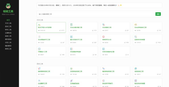 好工具箱网站怎么用_在线工具集合网站_便捷多功能在线工具平台