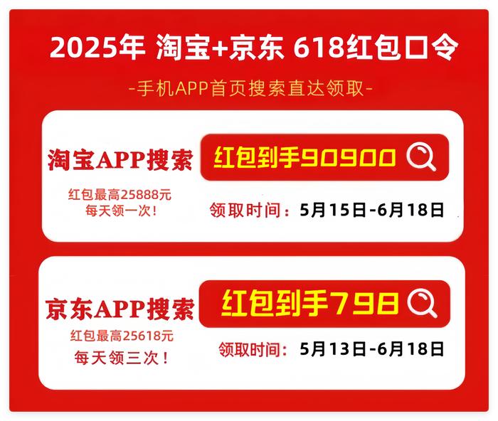 2025年京东淘宝天猫618活动时间_京东618红包口令红包到手798_淘宝邀请的活动有用吗
