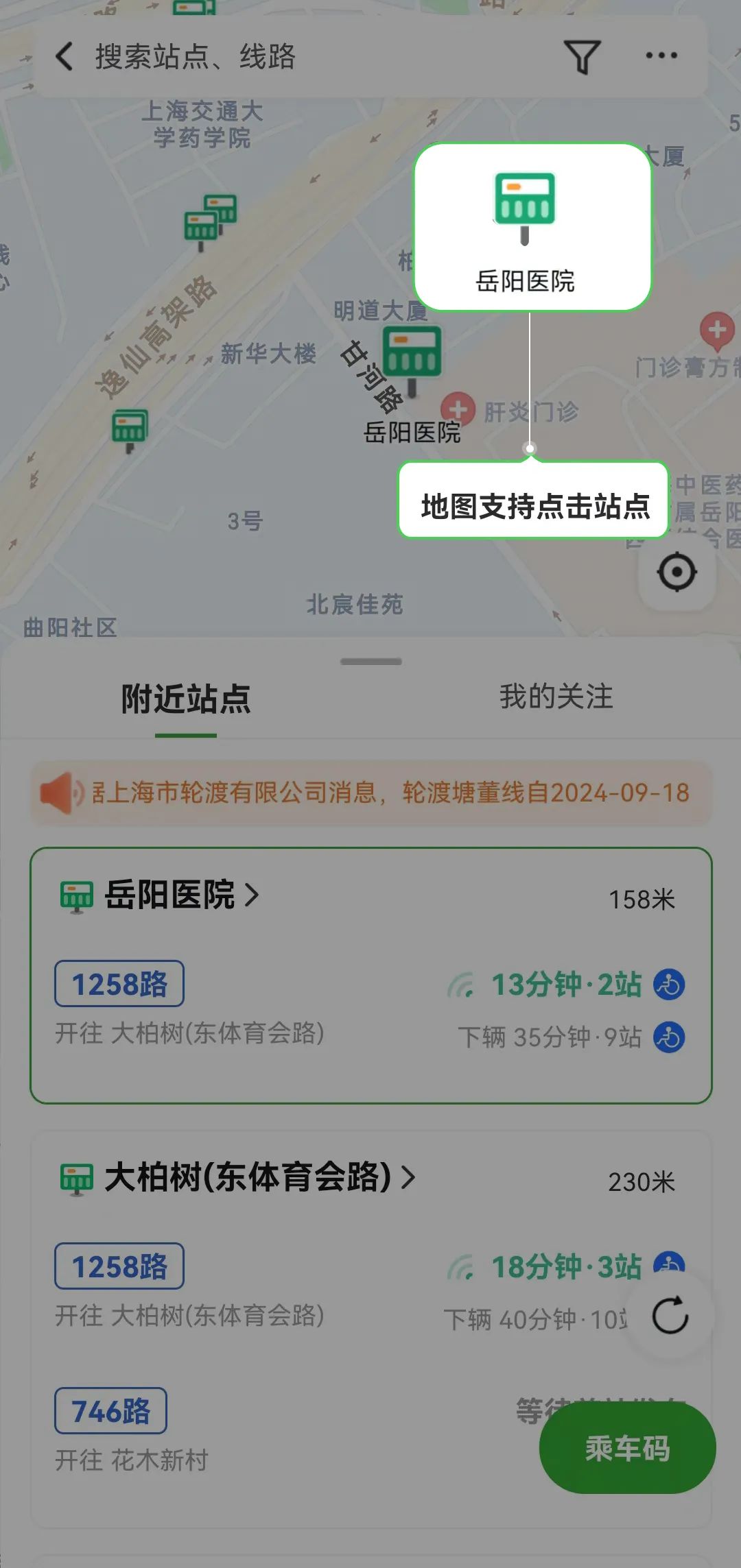 今年公交出行宣传周，随申行APP“实时公交”全新升级！出行信息这样查→