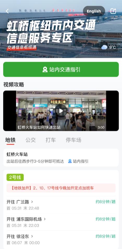 上海虹桥火车站交通信息_上海交通信息官方网站_虹桥枢纽市内交通信息服务