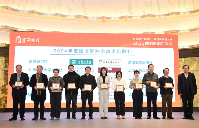 2025图书影响力大会 2024百道图书影响力数据报告 2024百道好书榜年榜_2025年度影响力图书