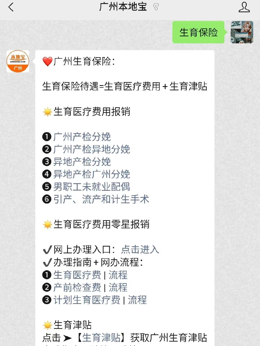 广州引产、流产和计生手术生育医疗费怎么报销？
