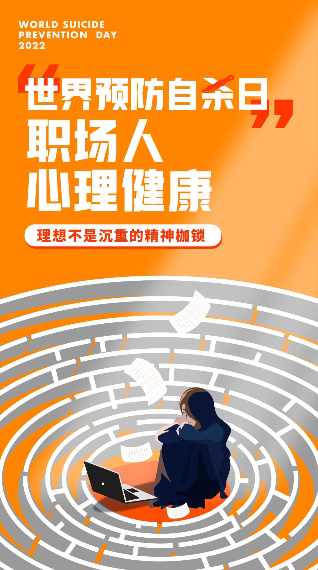 打工人压力_中国职场心理健康调研_职场心理健康