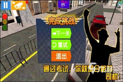 学车游戏_驾考模拟练习_科目二驾考