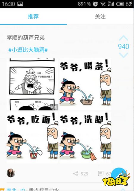 8款类似于内涵段子的软件下载推荐